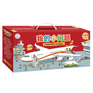 我的小问题50册礼盒装1-6辑 儿童读物科普百科全书籍幼小衔接科普绘本屎尿屁博物大百科十万个为什么4-8岁亲亲科学图书馆