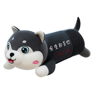 哈士奇抱枕毛绒玩具二哈玩偶可爱趴趴狗柴犬长条娃娃男女生日礼物