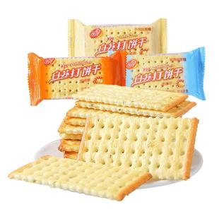 美丹苏打饼干小包装无糖精白苏打饼干营养早餐代餐下午茶休闲零食