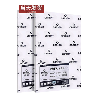 累计销量10w+！法国康颂水彩画纸