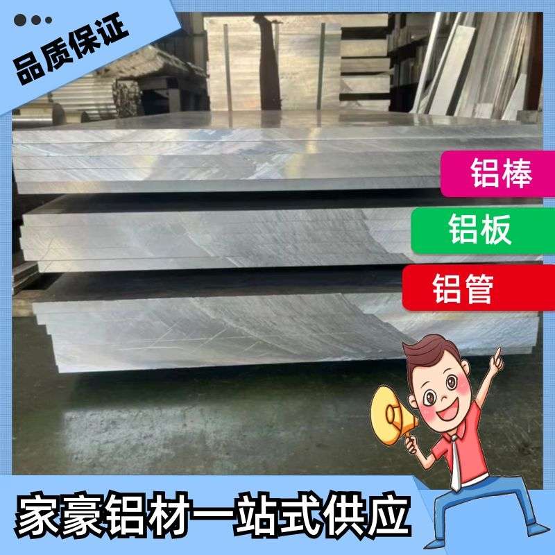 1100 2017 2A12 3003 5A06 5083 6062 6063 1050 7075T5铝板铝棒