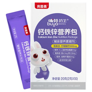 贝因美钙铁锌营养包 钙铁锌 婴儿钙铁锌三合一 20g/盒 儿童钙铁锌