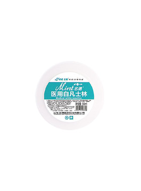 医用白凡士林润滑保湿软膏