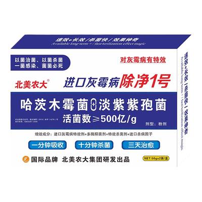 灰霉病专用药番茄灰霉病北美农大