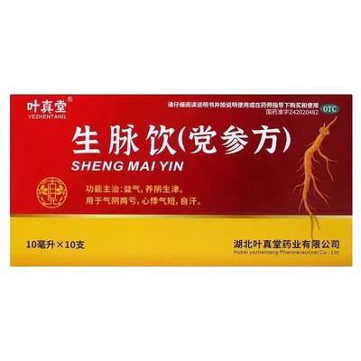 叶真堂生脉饮党参口服液正品益气养阴生津气阴两虚心悸气短自汗ty