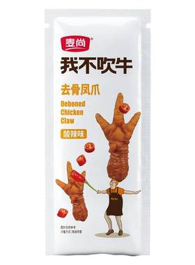 麦尚吹牛去骨凤爪柠檬酸卤味