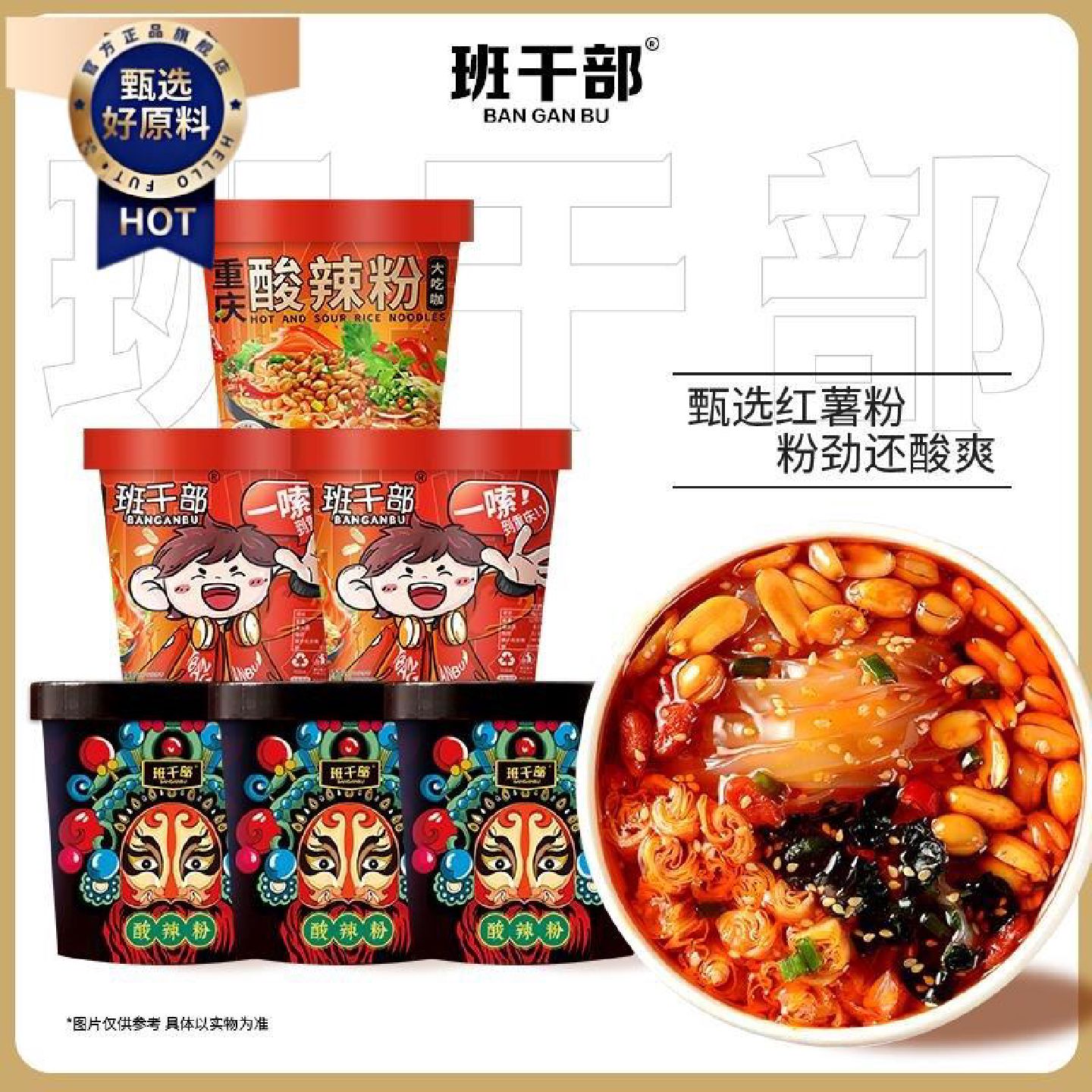 6桶班干部酸辣粉正宗红薯粉黑金版脸谱重庆酸辣粉宽粉圆粉桶