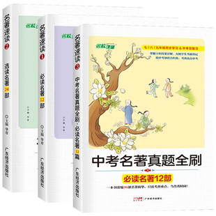作业帮初中名著考点速记速练速查十二本导读与考点精练人教版初中生七八九年级语文中考必读正版原著书籍经典常谈钢铁是怎样炼成的