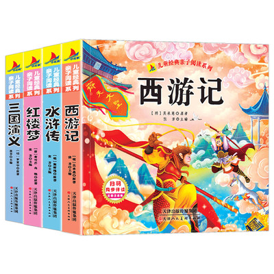 儿童版四大名著连环画全套小学生