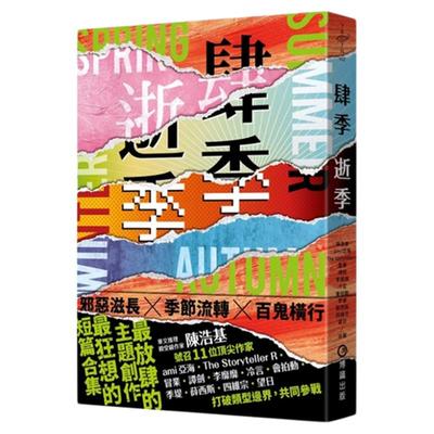 肆季．逝季/博识图书