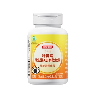 京东京造叶黄素多维护眼软胶囊60粒 10mg/份游离型叶黄素锌维生素