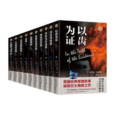 全10册域外故事会第一辑