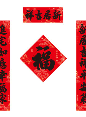 麦信乔迁对联防水耐晒