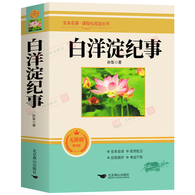 白洋淀纪事七年级上册阅读名著