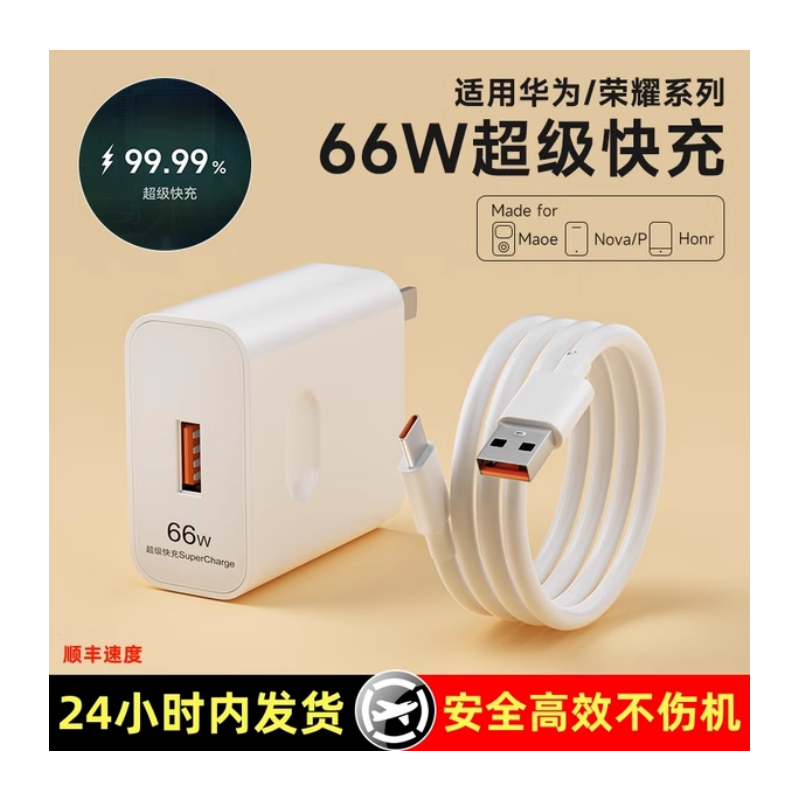 【不快充直接退】适用华为荣耀66充电器nova7/6pro/mate30pro/p40/30pro超级快充头6a快充线t