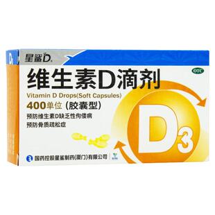 星鲨维生素D滴剂30粒预防维生素D缺乏性佝偻病预防骨质疏松症