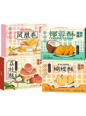 深圳特产手信伴手礼盒糕点大礼包