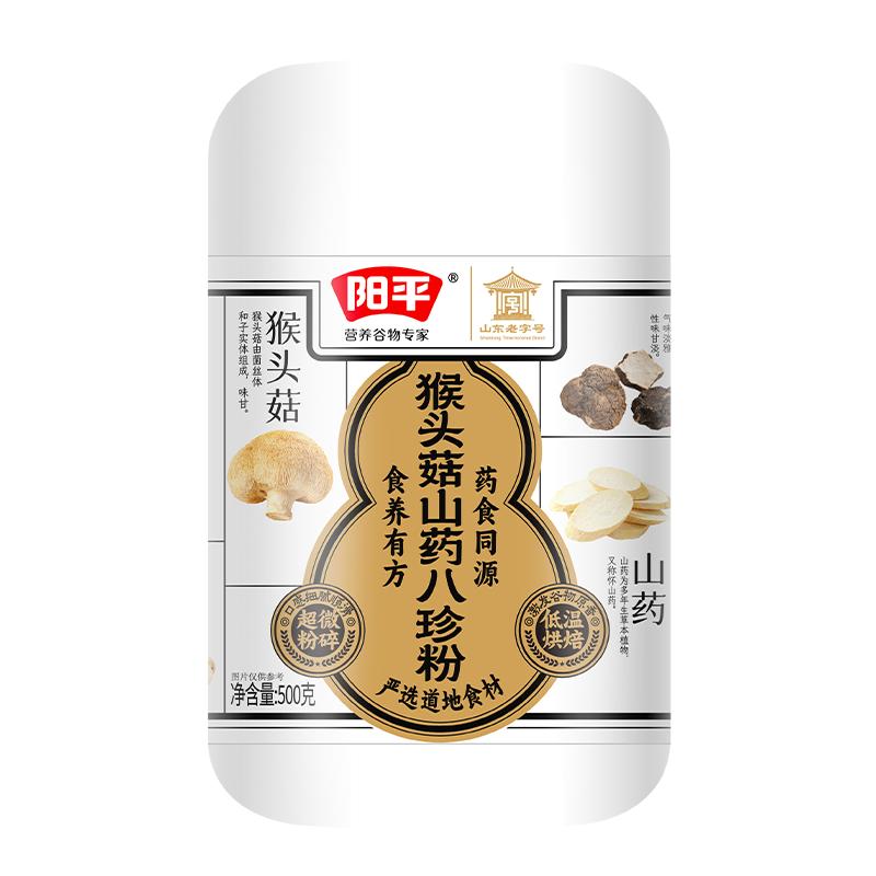 阳平猴头菇山药八珍粉500g营养谷物专家真材实料低温烘焙药食同源