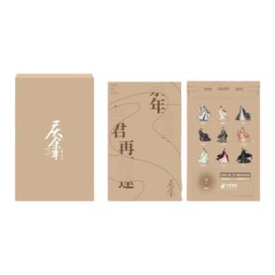 庆余年第二季官方正版授权邮票立绘盲盒范闲张若昀李沁主演