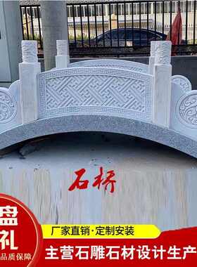 来图定制石雕桥 公园广场别墅庭院景观石拱桥小石桥 花岗岩成品桥