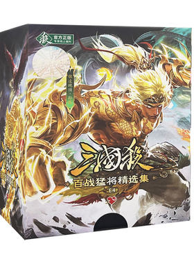2026三国杀百战猛将集卡牌游戏
