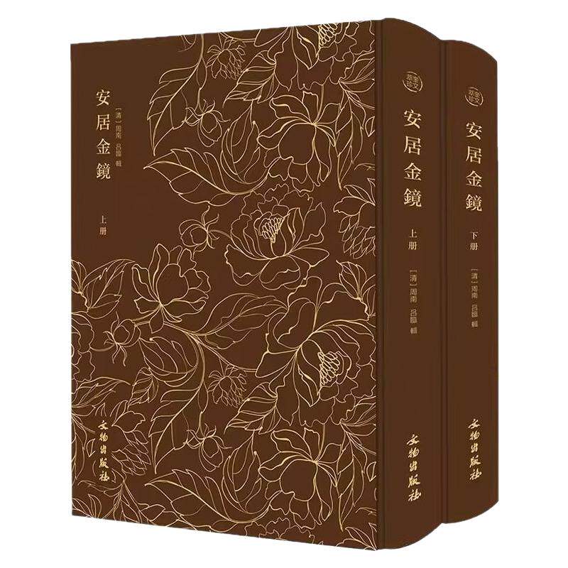 奎文萃珍安居金镜阳宅地理经典书