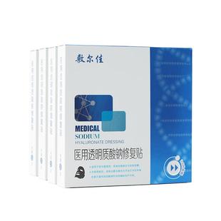 敷尔佳医用黑膜透明质酸钠修复贴 轻中度痤疮敏感瘢痕创面愈合4盒