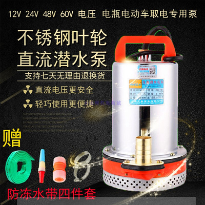 小型农用灌溉浇水12V24V伏电瓶直流潜水泵48V60V电动车通用抽水机