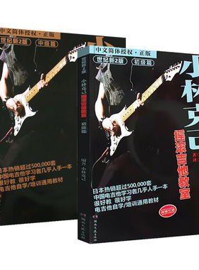 小林克己摇滚吉他教室初级+中级
