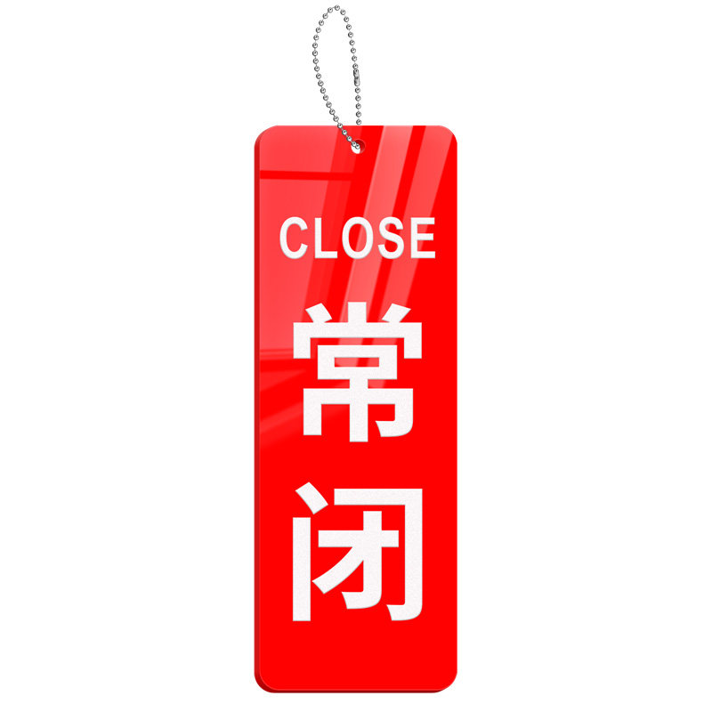 常开常闭标识牌阀门开关状态挂牌