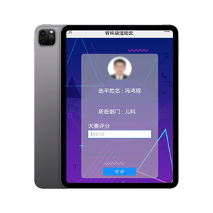 手机平板扫码打分评委评分器多人多维度远程异地打分软件系统租赁