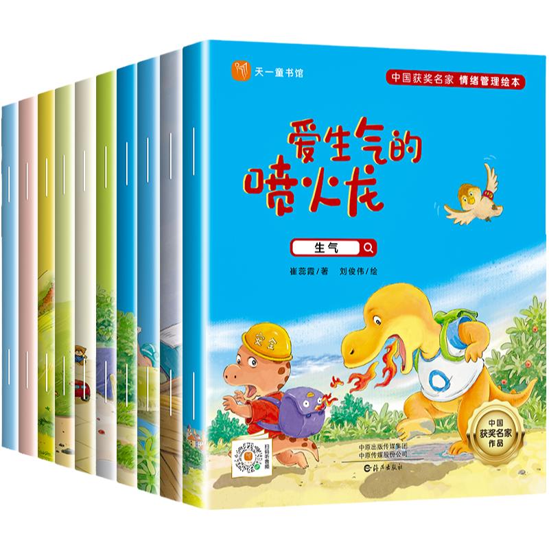 儿童情绪管理绘本3到6岁中国获绘本/图画书/少儿动
