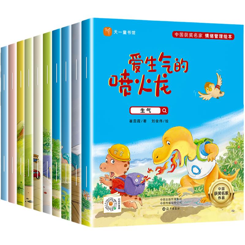 儿童情绪管理绘本3一6岁中国获奖名家绘本4一6岁幼儿园绘本阅读 2岁两三四岁宝宝书籍幼儿早教睡前故事书小班中班老师推荐读物大本