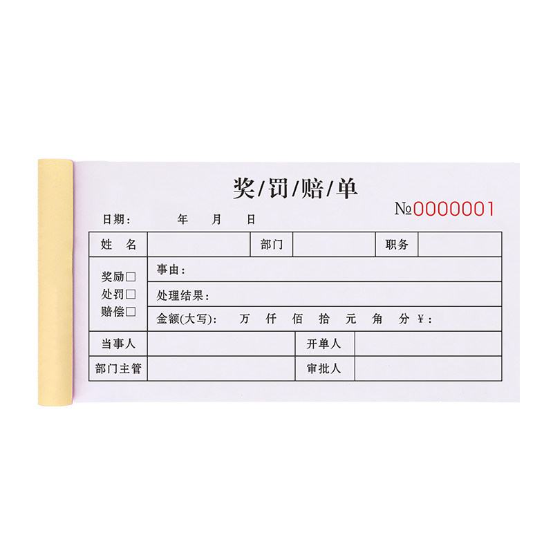 奖罚单三联定做酒店员工奖罚赔单3连夜场酒吧处罚罚单本罚款单三连供应商惩罚将罚扣分开罚处理单3联奖惩收据