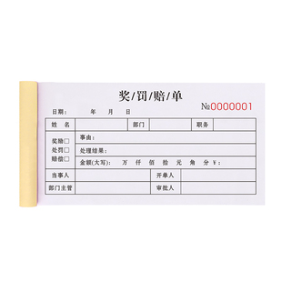 奖罚单三联定做酒店员工奖罚赔单3连夜场酒吧处罚罚单本罚款单三连供应商惩罚将罚扣分开罚处理单3联奖惩收据