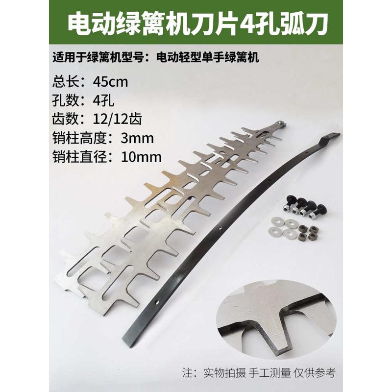 电动绿篱机单手篱笆剪配件刀片充电式修剪机锂电直刀刀架弯刀进口