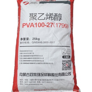 内蒙古双欣聚乙烯醇颗粒1799（100-27）片装造纸纺织用环保胶粘剂