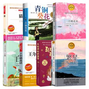 四年级下册必读课外书全套人教版课内作家系列雨的四季刘湛秋丰子恺白鹅老舍猫海上日出巴金乌拉波拉故事集青铜葵花王尔德童话正版