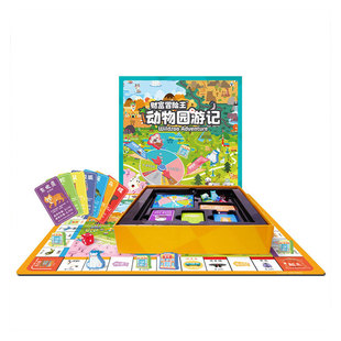 儿童版翁大富亨桌游财富冒险王动物园游记游戏棋亲子玩具小学生