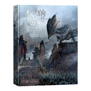 人文之宝权力的游戏周边艺术设定集文创收藏画册生日礼物送学生