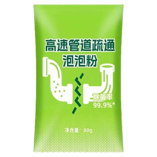 高速管道疏通泡泡粉厨房油污厕所地漏下水道堵塞强力溶解除臭神器