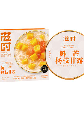 滋时鲜芒杨枝甘露165g*5碗