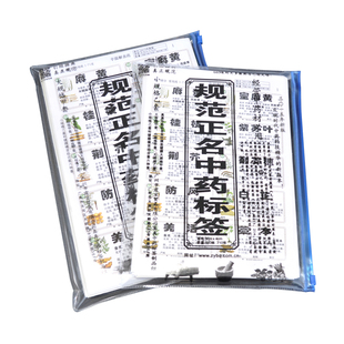 正版中药标签2020年新版药典标签彩色不干胶贴中药柜贴660/980味