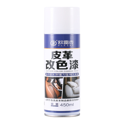 汽车内饰改色补漆皮革专用自喷漆
