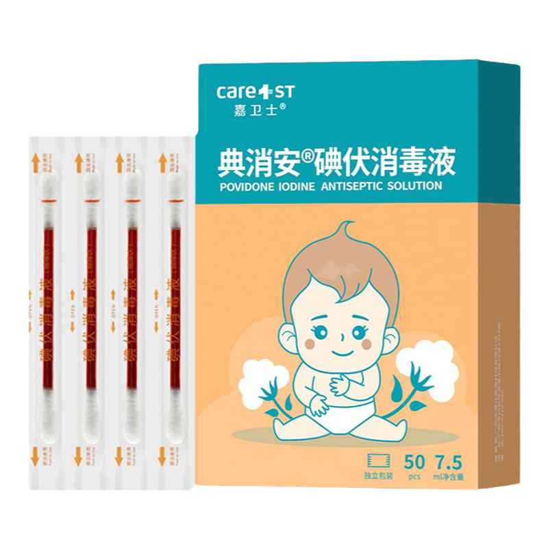 碘伏棉签婴儿一次性皮肤伤口消毒