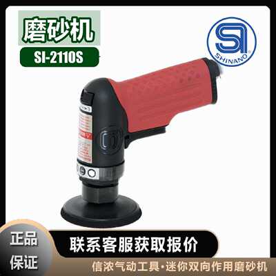 议价信浓打磨机磨砂机SHINANO盘式迷你双向SI-2110S工程打磨应用