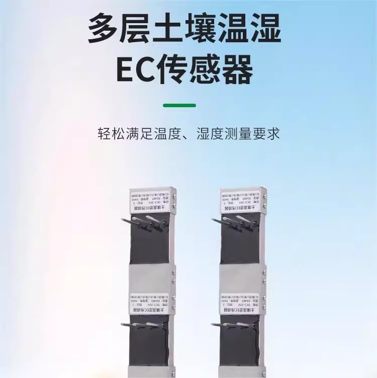 高精度农业大棚种植土壤温度湿度计EC传感器电导率检测仪值水分ph