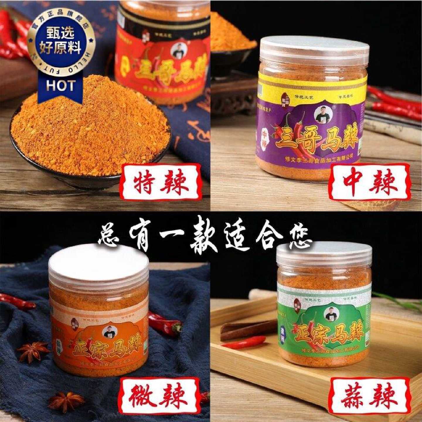贵州马家桥正宗三哥马辣辣辣椒面洛锅烧烤专用蘸料烤肉辣椒面调料