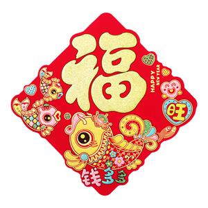 2025年过年新款福字门贴装饰立体新年春节蛇年绒布贴纸大门装饰
