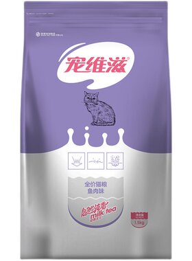 宠维滋猫粮1.5kg成猫3通用型幼猫